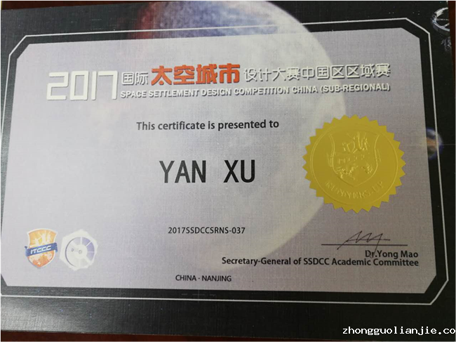 徐言-国际太空城市设计大赛中国区区域赛_副本.png