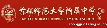 伟德官网手机版 Capital Normal University High School