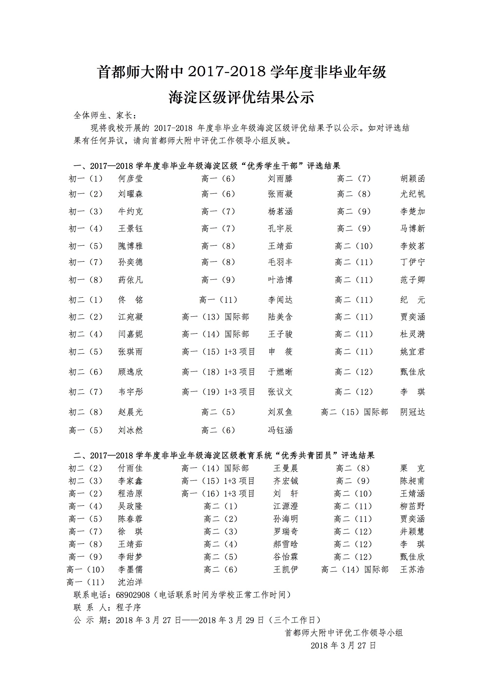 20180327区级公示1.jpg